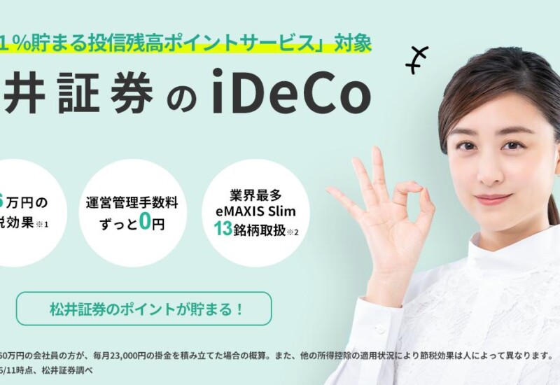 【業界初】iDeCo運用商品へのポイント還元サービスを開始　iDeCoで取り扱う投資信託の全39本をポイント還元対...