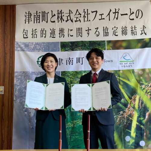 株式会社フェイガー、新潟県津南町と包括的連携協定を締結