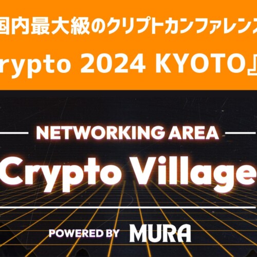 シンセカイテクノロジーズが国内最大級のクリプトカンファレンス「IVS Crypto 2024 KYOTO」の交流広場「Crypt...