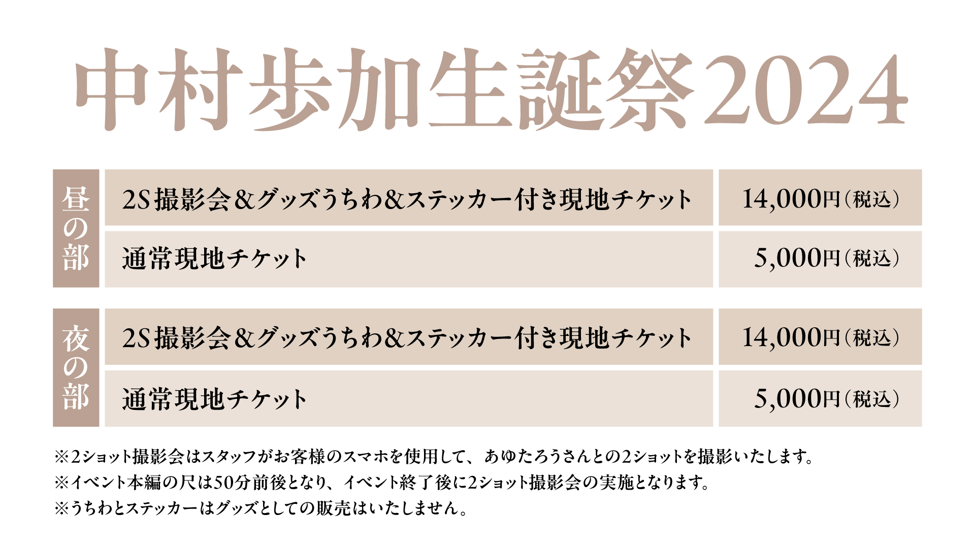 OPENREC、「中村歩加 生誕祭2024」を7/27(土)に開催！