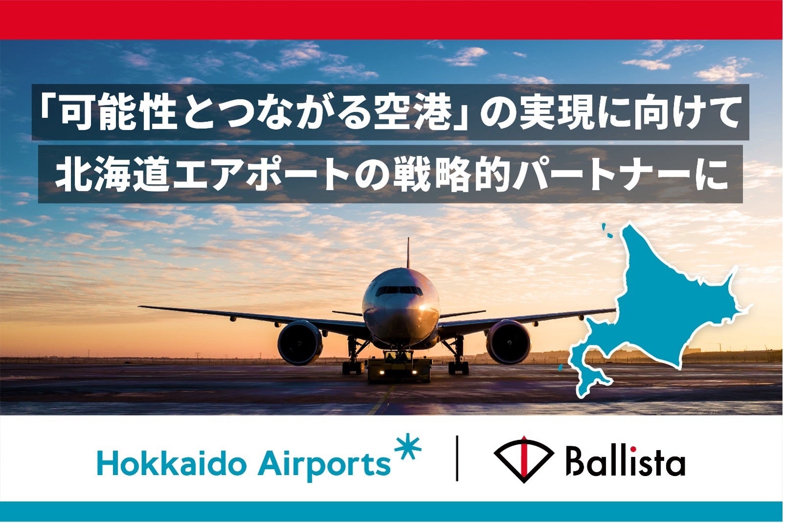 Ballista、「可能性とつながる空港」実現に向けて北海道エアポートの戦略的パートナーへ