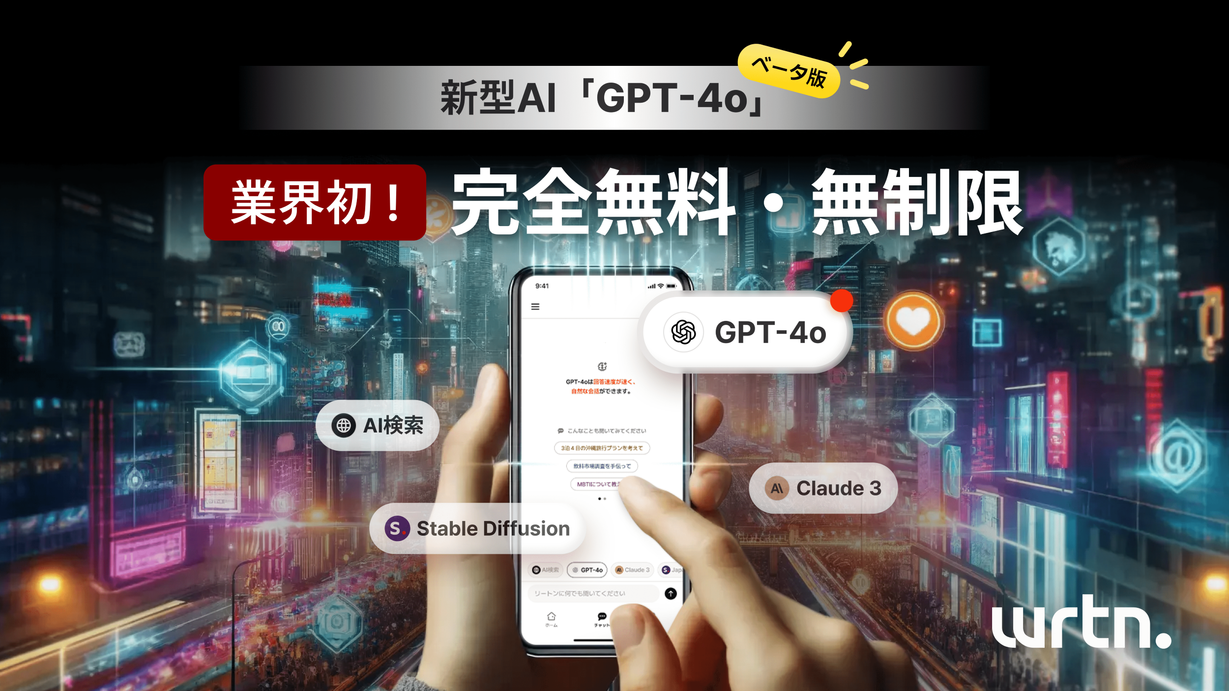 生成AIモバイルアプリ「リートン」、Android版のサービスを開始さらに提供LLMを「GPT-4o」にアップデート、業...