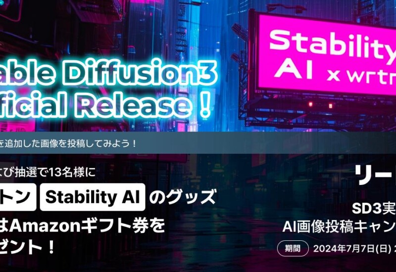 生成AI「リートン」、6月28日に「Stable Diffusion 3」をweb・iOS版アプリ両方でリリース