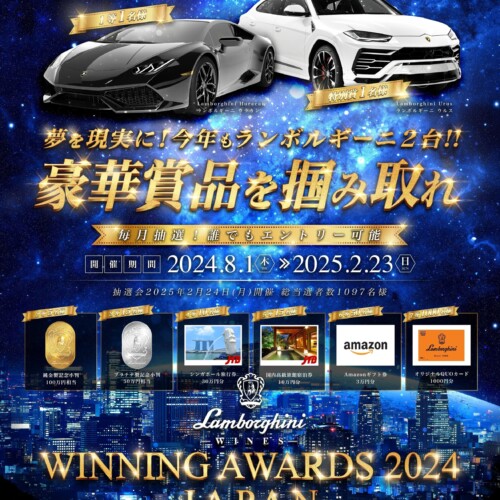 「Lamborghini Winning Awards 2024 JAPAN」が8/1から開催！