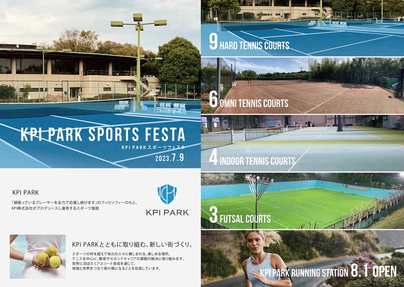 ＜KPI＞第3回 KPI PARKスポーツフェスタ 2024年10月5日に開催