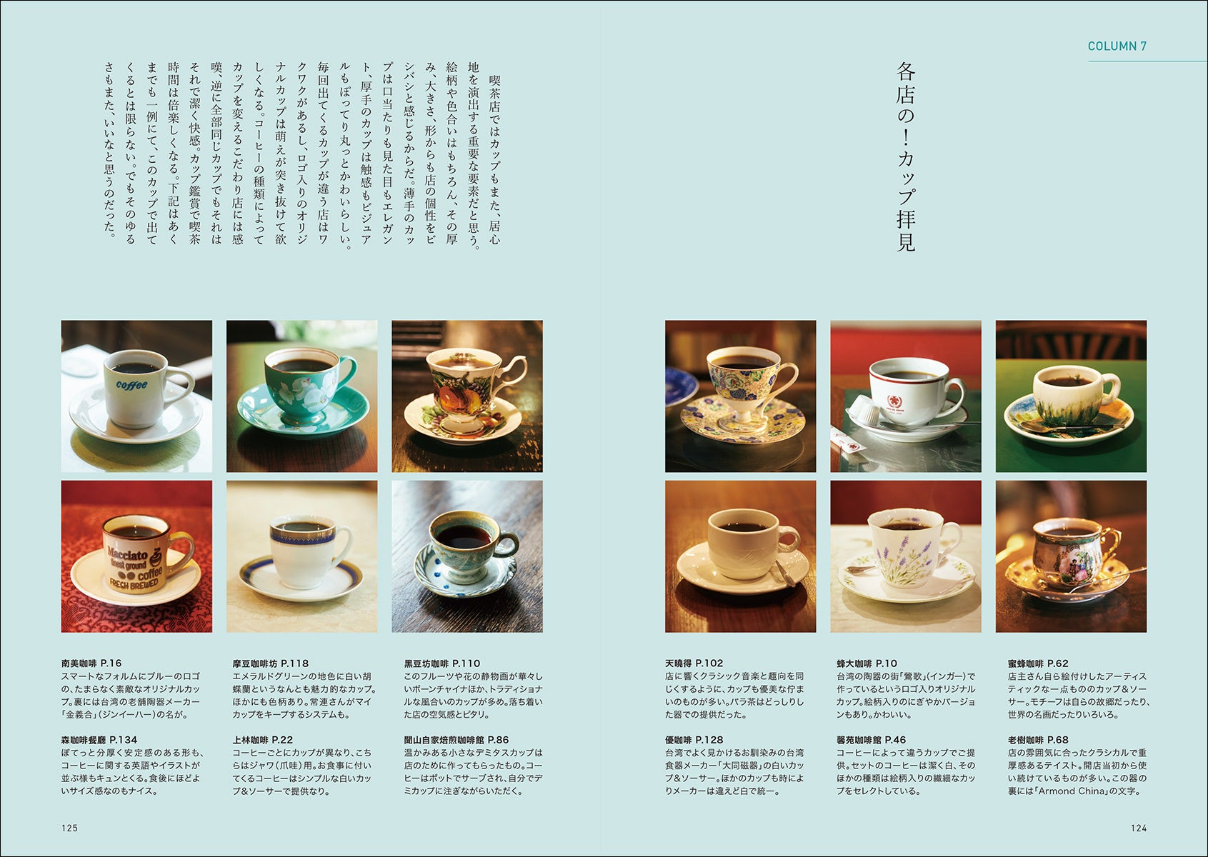 台湾・地元っ子の行きつけ！　人情味あふれるローカル喫茶店をお店やオーナーのストーリーとともにご紹介！