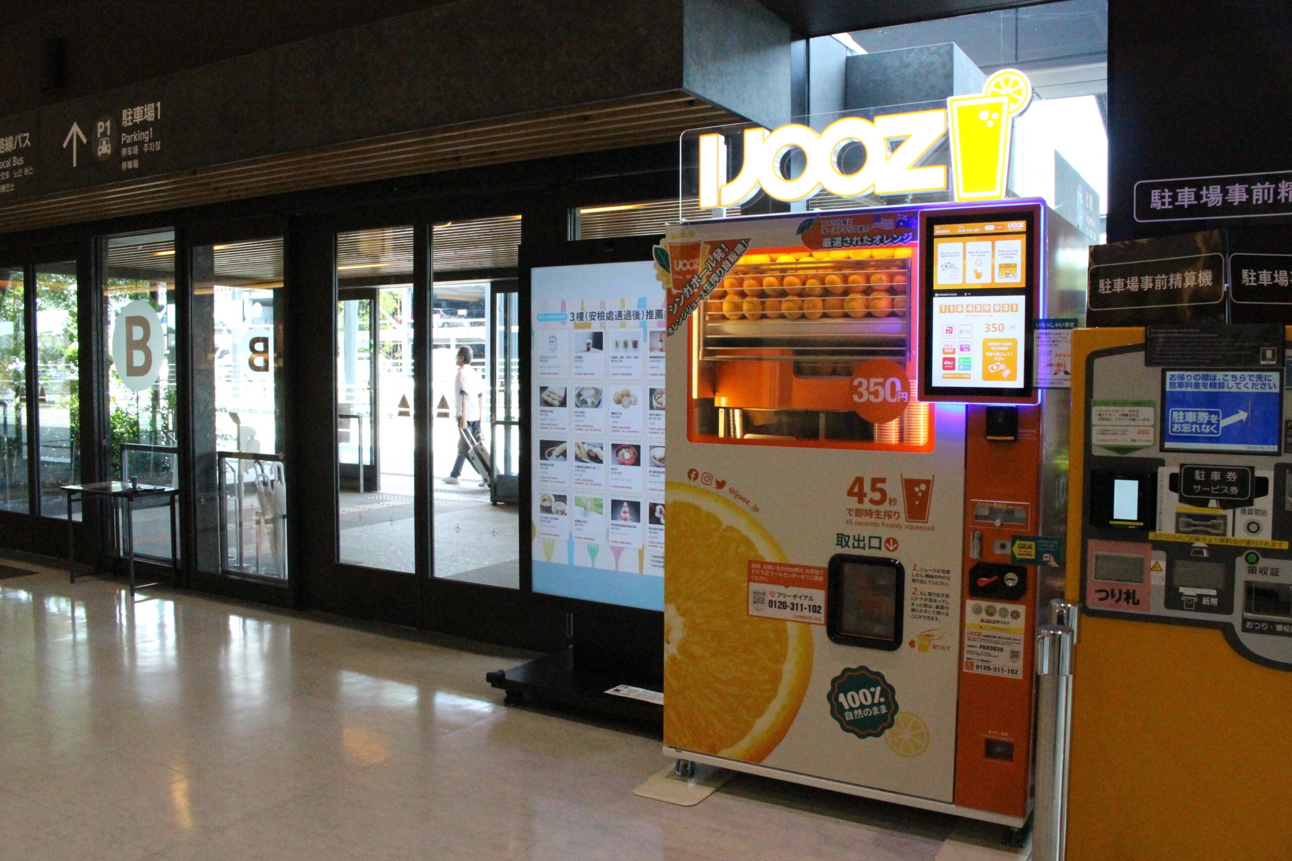 熊本初となる生搾りオレンジジュース自販機「IJOOZ」 阿蘇くまもと空港で稼働開始