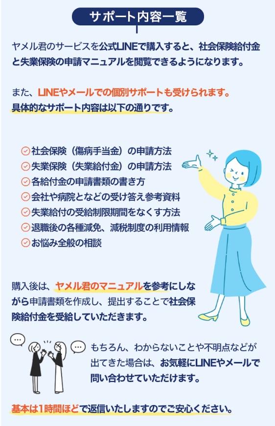 業界最安値！「ヤメル君」で社会保険給付金を簡単申請、最大1000万円！