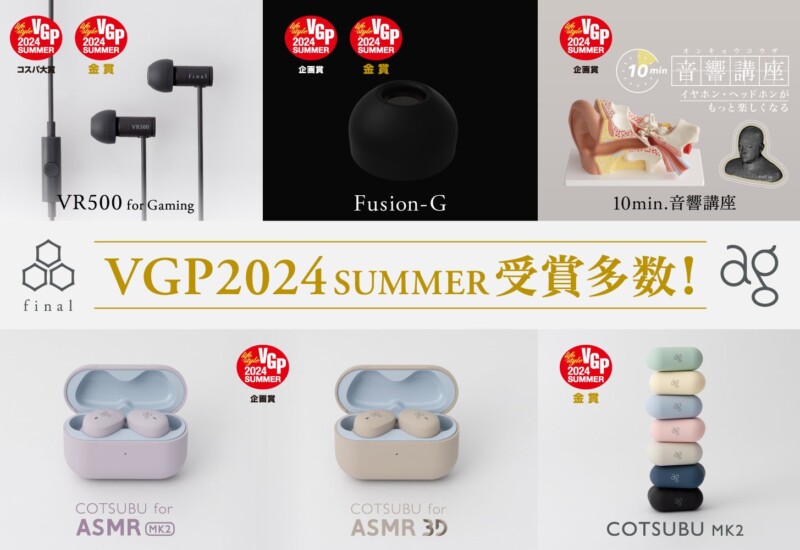 【VGP2024 SUMMER】ゲーミングイヤホン「VR500 for Gaming」がコスパ大賞を受賞！ final/ag/DITAで企画賞や金...