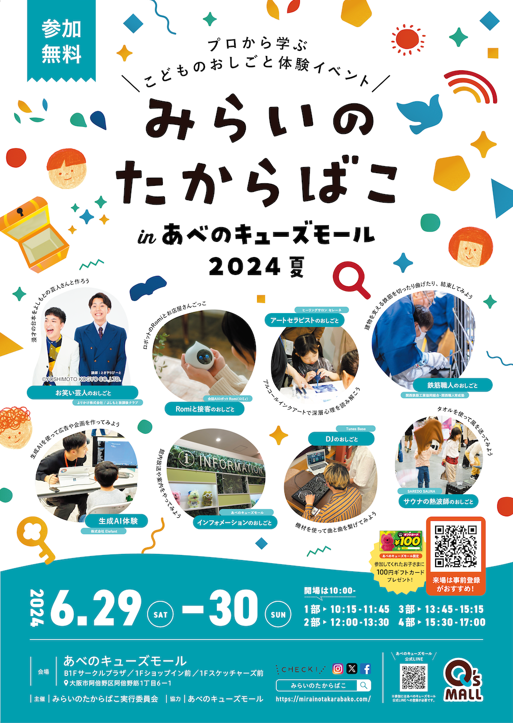 地域共創こどものおしごと体験イベント「みらいのたからばこinあべのキューズモール2024夏」2024年6⽉29⽇(⼟...