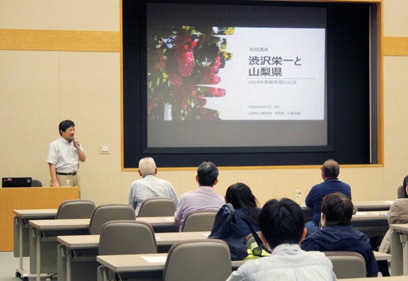 新紙幣発行記念 特別講演「渋沢栄一と山梨県」を開催しました