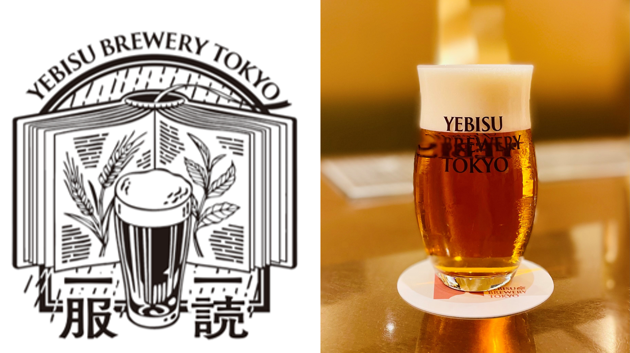 「YEBISU BREWERY TOKYO」でつくられた、ここでしか飲めない数量限定ビール「一読一服」6月12日発売