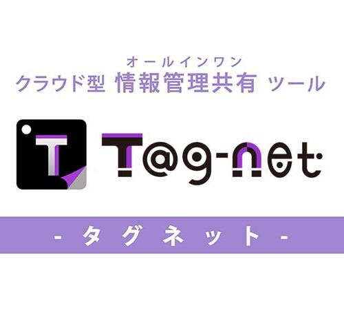 フォルダからタグへ：「Tagnet」パーソナル版をリリース