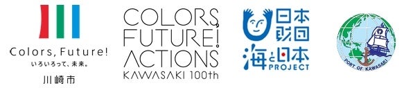 【川崎市市制100周年記念事業】「第５１回川崎みなと祭り」の年間イベントが始まります！