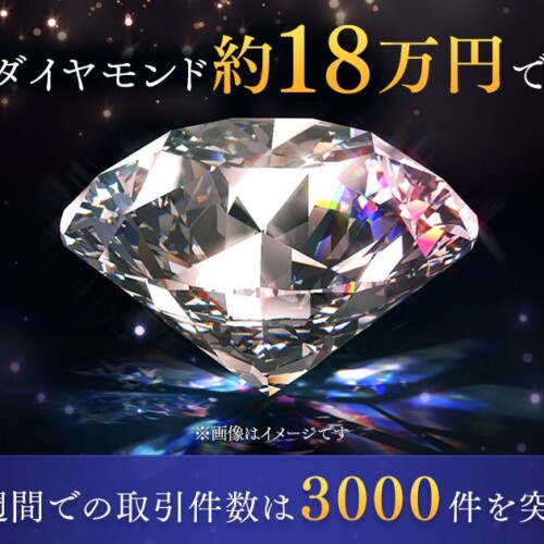 Brilliantcryptoで採掘された2.83カラットのデジタルダイヤモンド、約18万円で取引が成立