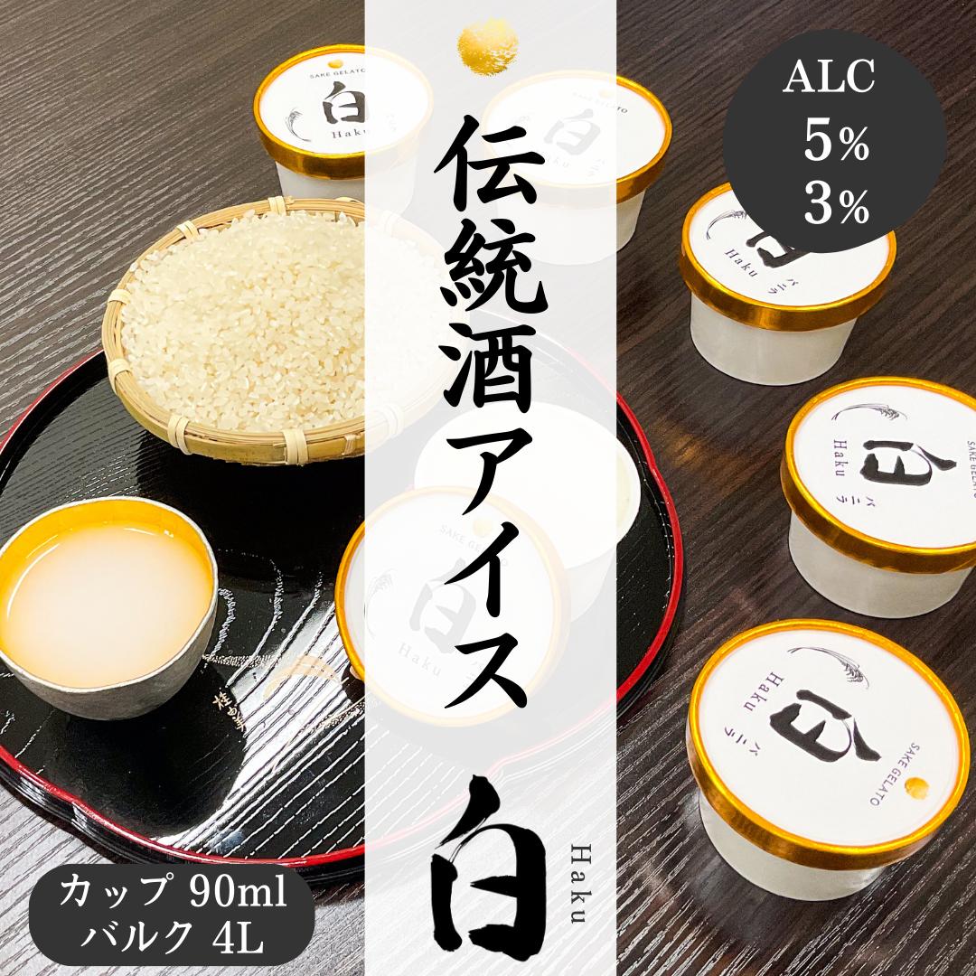 日本の伝統酒「どぶろく」をふんだんに混ぜたアルコール入りの大人のアイスクリーム「白」の販売を開始しまし...