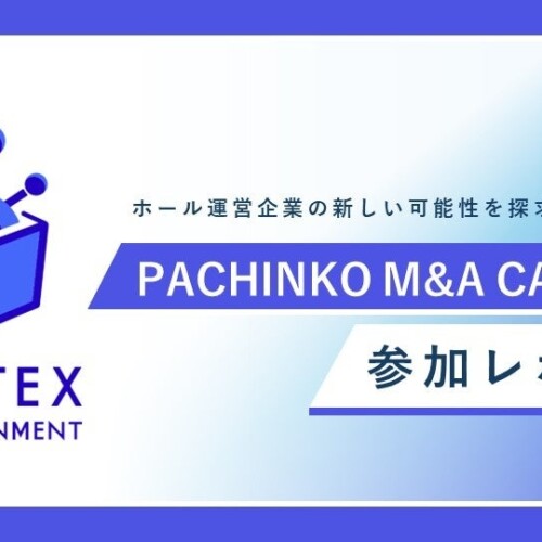 ホール運営企業の新しい可能性を探求する勉強会 「PACHINKO M&A CAPITAL」に特別講師として参加しました