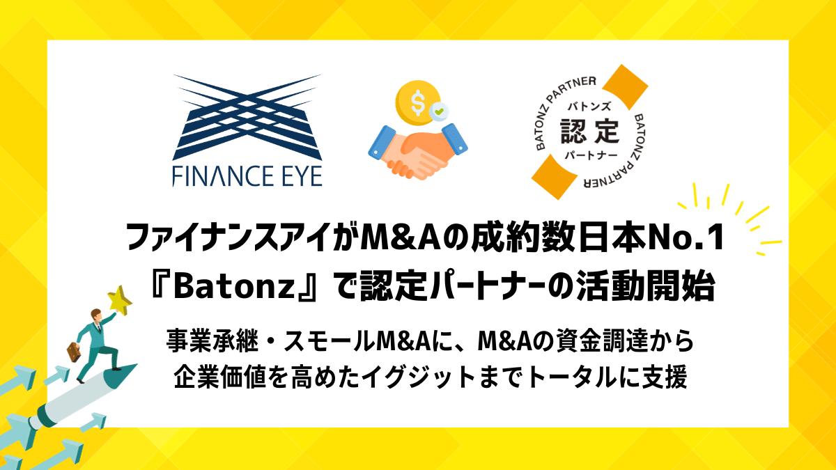 6月26日開催｜M&A×融資で買手の買収資金を最大化。個人Ｍ＆Ａ・スモールＭ＆Ａで連帯保証ナシ最大7200万円の...