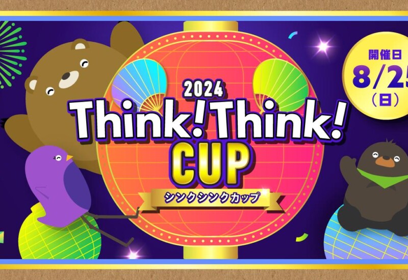 「シンクシンクカップ 2024」8月25日（日）目黒で開催決定