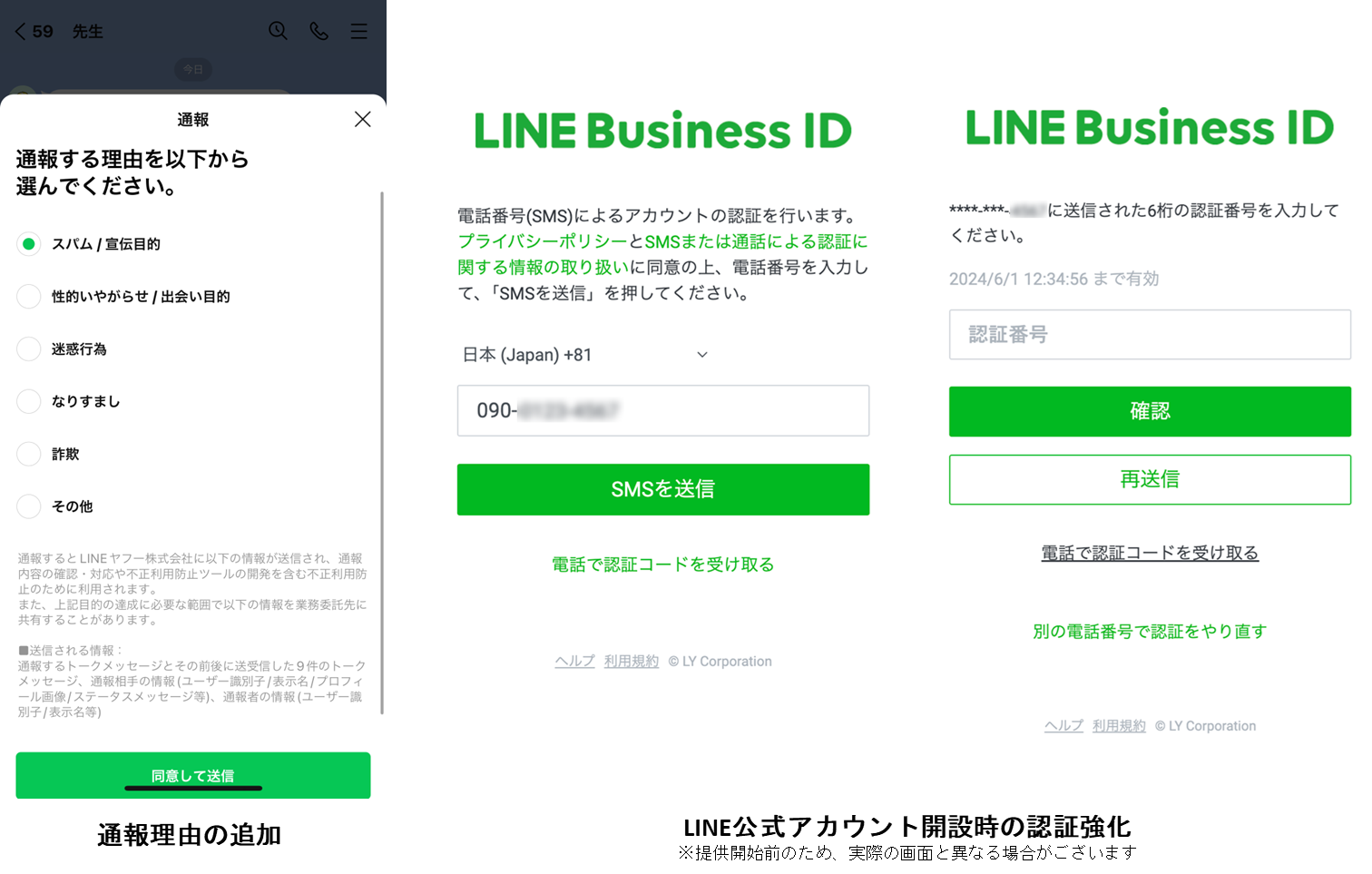 【LINEヤフー】「LINE」の安心・安全な利用環境実現のため詐欺対応を強化、新たに4つの対応を順次開始