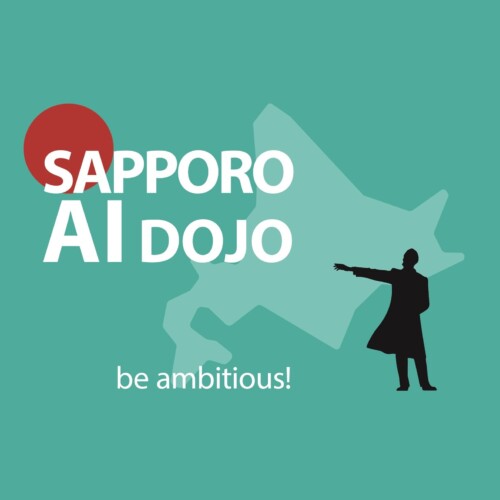 実践的AI人材育成・実証プログラム「札幌AI道場・第三期」エンジニアコース公募開始！