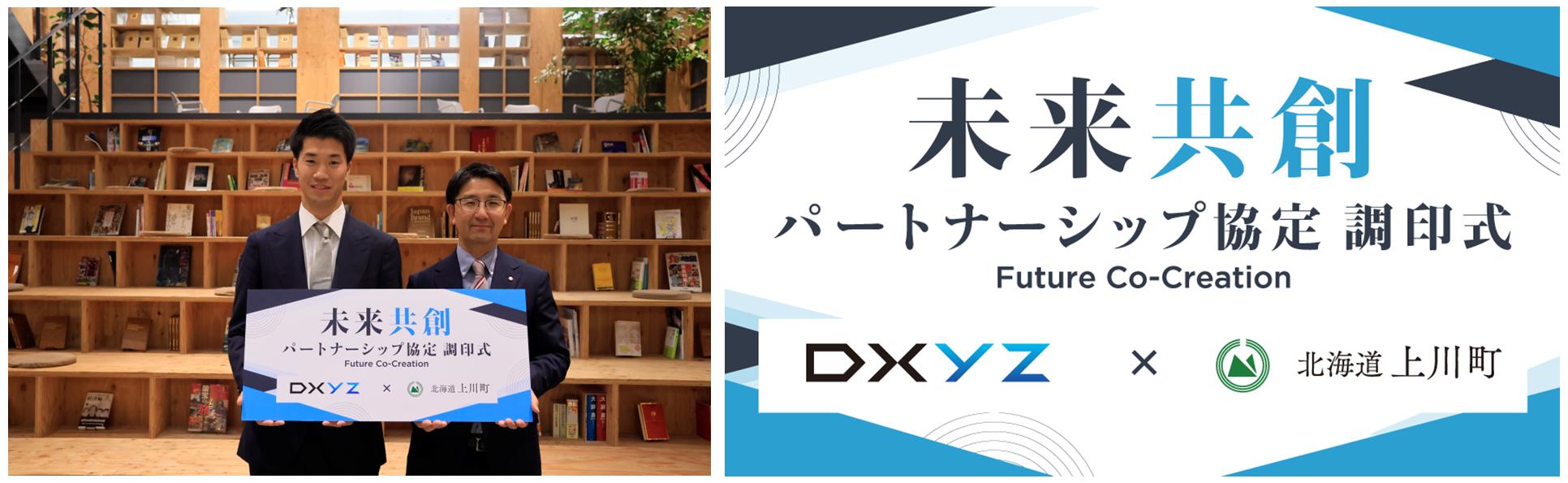 ミガロHDのグループ会社DXYZが北海道上川町と“未来共創パートナーシップ協定”を締結し社会課題解決へ