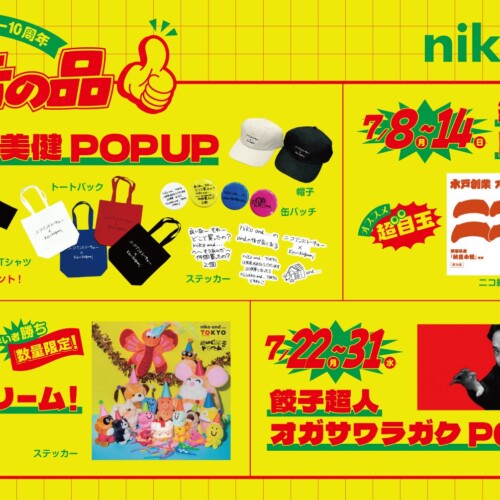 グローバル旗艦店「niko and ... TOKYO」10th Anniversaryキャンペーン2024年7月1日から代官山青果店オーナー...