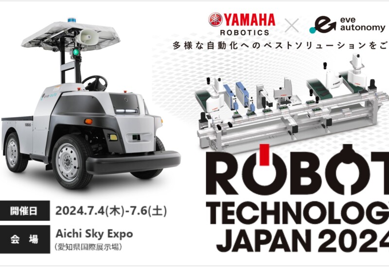 最先端の自動化技術が集結する「ロボットテクノロジージャパン2024」に屋外対応の無人搬送サービス「eve auto...