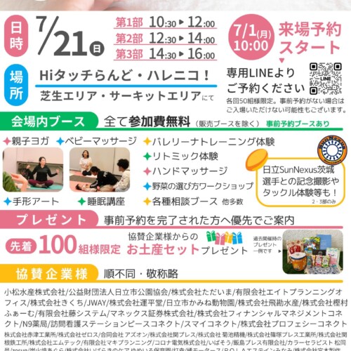 静岡で来場者満足度90％を記録した『こども赤ちゃんEXPO2024』7月21日に茨城県日立市での開催が決定