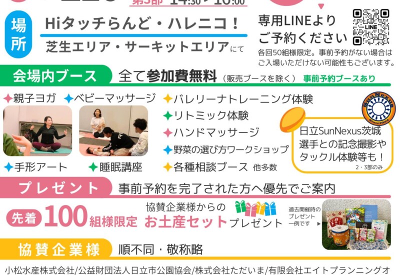 静岡で来場者満足度90％を記録した『こども赤ちゃんEXPO2024』7月21日に茨城県日立市での開催が決定