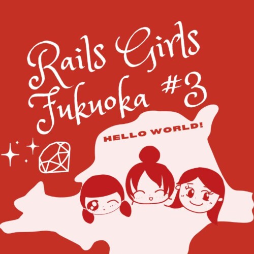 第3回Rails Girls FukuokaにVAREALがスポンサーとして参加