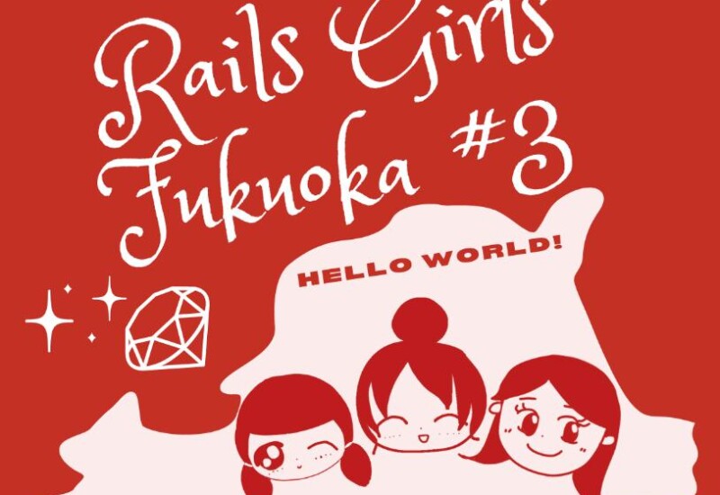 第3回Rails Girls FukuokaにVAREALがスポンサーとして参加