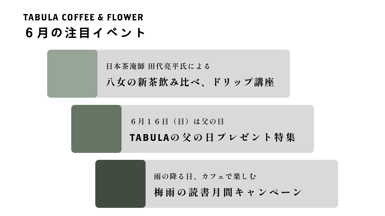 薬院のTABULA COFFEE & FLOWER、六本松の蘊-on-日本茶専門店と初のコラボイベントを開催が決定！雨の日も楽し...