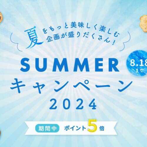 即日完売の人気セットも販売！神戸屋オンラインストアで夏をもっと美味しく楽しむ「サマーキャンペーン」を開催