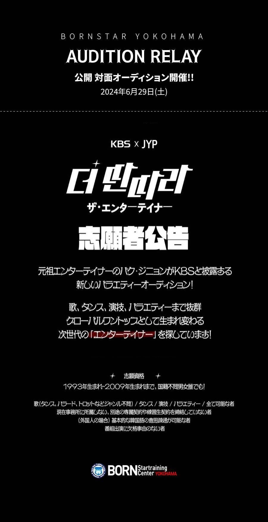 KBS×JYP　「タンタラ」公開対面オーディション開催決定!!