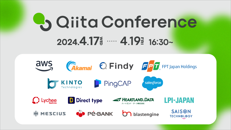 日本最大級のエンジニアコミュニティ「Qiita」がオンライン技術カンファレンス「Qiita Conference 2024 Autum...
