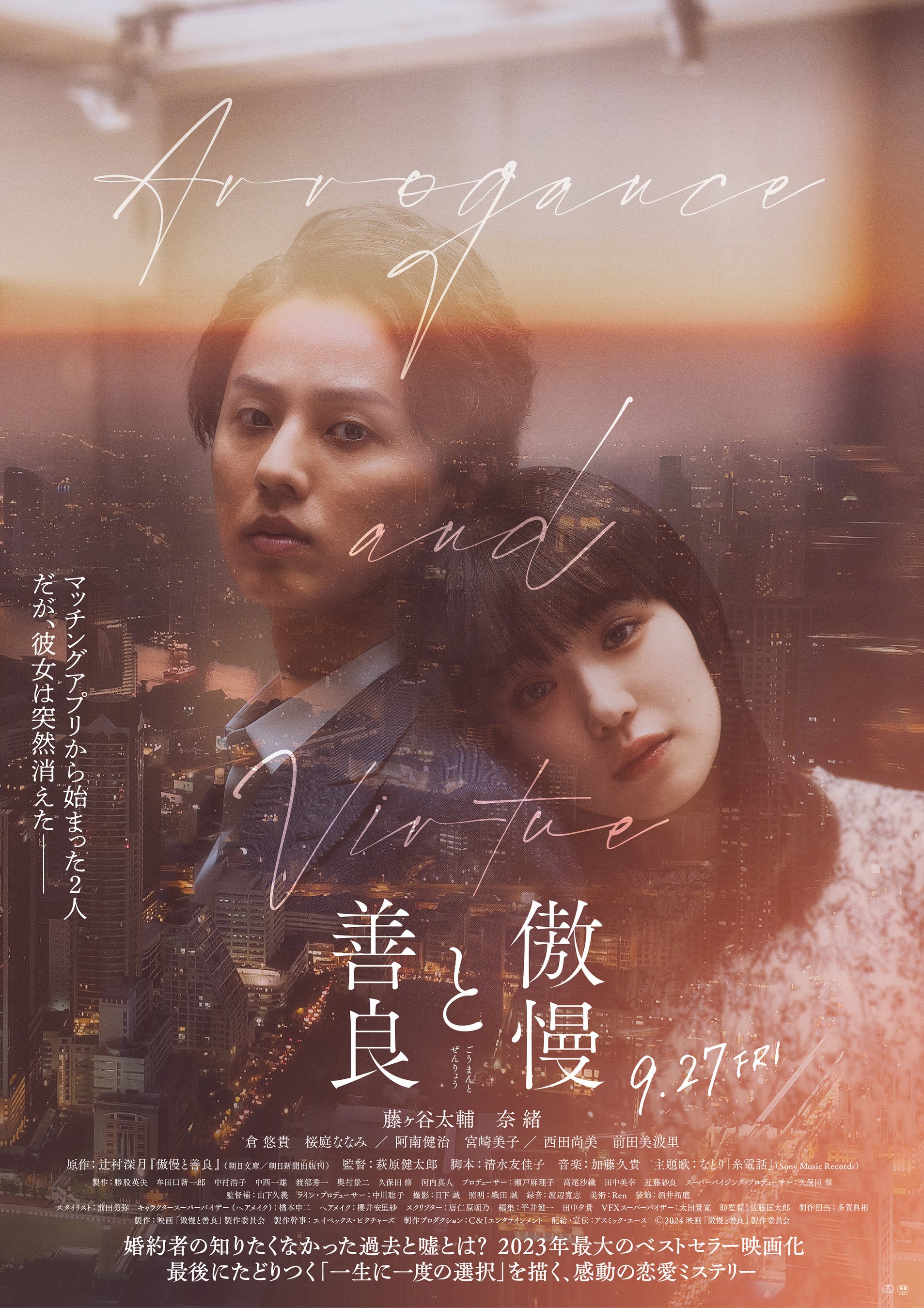 なとり 新曲「糸電話」が、9月27日(金)全国公開の映画『傲慢と善良』の主題歌に決定！