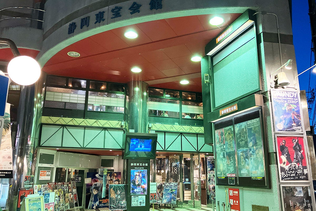 静岡東宝会館
