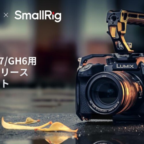【SmallRig新製品】LUMIX GH7/GH6用クイックリリースケージキットを発表！