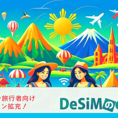 速報JAPAN株式会社、フィリピン旅行者向けに新eSIMプランをAmazonで発売開始！