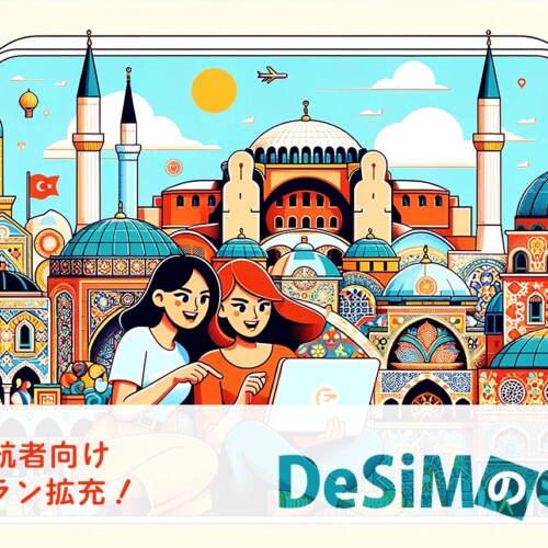 速報JAPAN株式会社、「DeSiM」がトルコ渡航者向けeSIMプランを新たに拡張！合計7種類のデータプランを提供開始