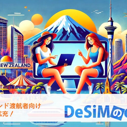 速報JAPAN株式会社、「DeSiM」がニュージーランド渡航者向けに新eSIMプランを拡充！