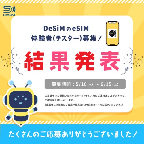 速報JAPAN株式会社、「DeSiM」が100名様に無料で提供するeSIMキャンペーン当選者を発表！