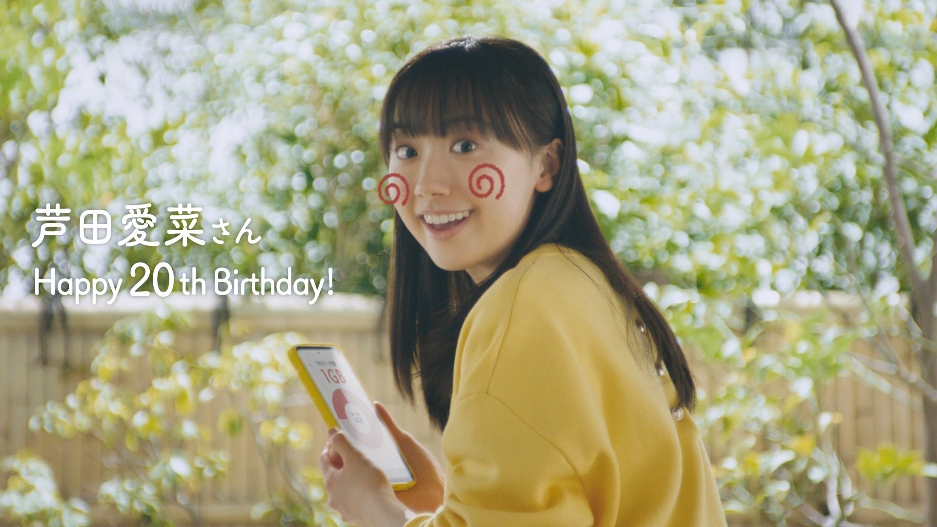 “ワイモバイル”が20歳を迎えた芦田愛菜さんへのお祝いムービーを公開！