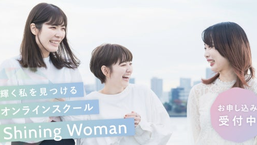 Shining Womanプロジェクトオンライン講座『Shining Woman ラーニング』をリリース開始