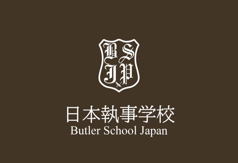 日本初 日本執事学校を開校