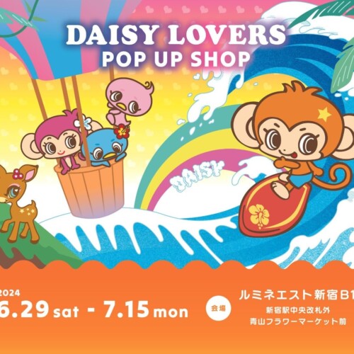 2000年代に人気を呼んだ「DAISY LOVERS（デイジーラヴァーズ）」のPOP UP SHOPが ルミネエスト新宿店 にて開...