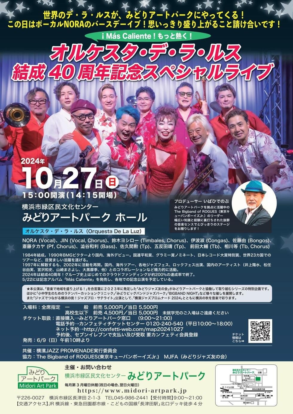世界的ラテン・バンド「オルケスタ・デ・ラ・ルス」　結成40周年記念スペシャルライブ　10月27日横浜で開催決定
