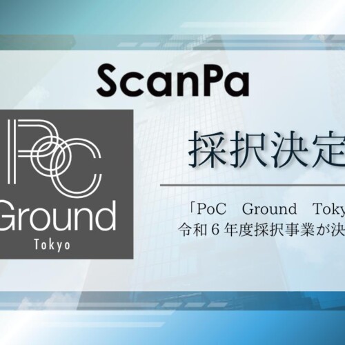 完全キャッシュレス駐車場精算サービス「ScanPa（スキャンパ）」がPoC Ground Tokyoに採択