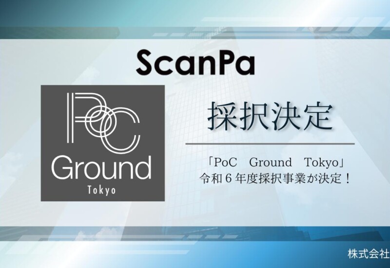完全キャッシュレス駐車場精算サービス「ScanPa（スキャンパ）」がPoC Ground Tokyoに採択